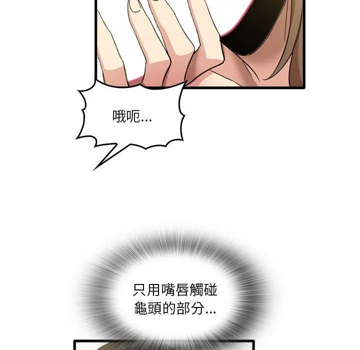 实习老师好麻烦 第36话 第64页