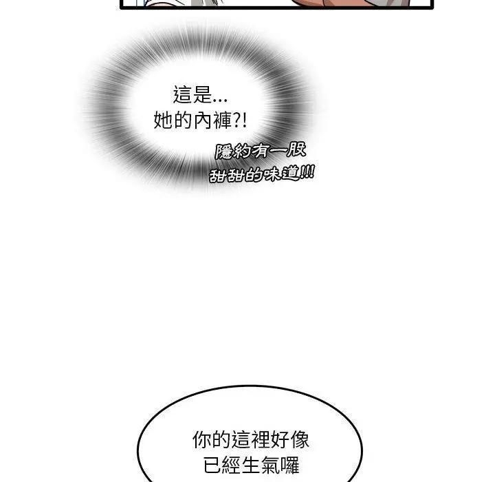 实习老师好麻烦 第36话 第39页