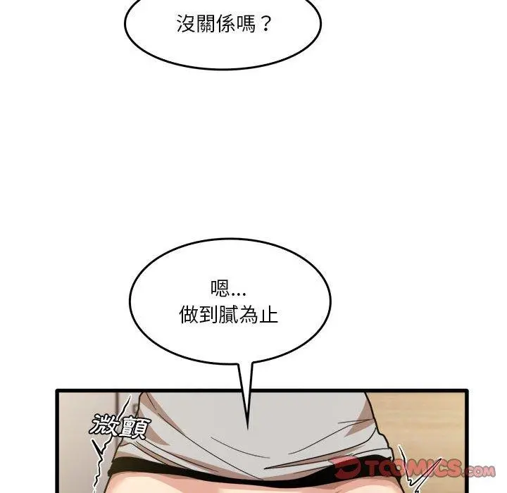 实习老师好麻烦 第36话 第56页