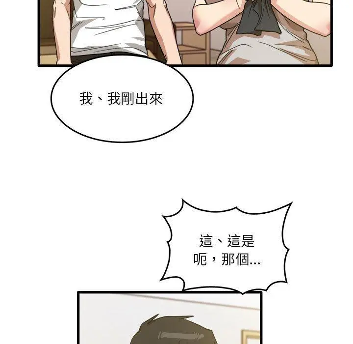 实习老师好麻烦 第36话 第15页