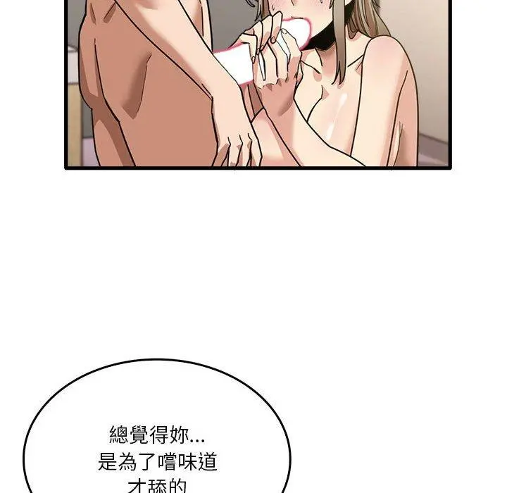 实习老师好麻烦 第36话 第67页