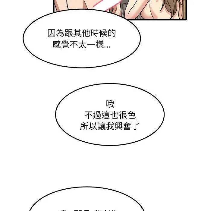 实习老师好麻烦 第36话 第70页