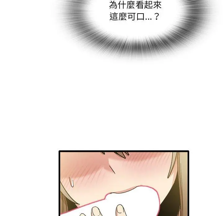 实习老师好麻烦 第36话 第63页