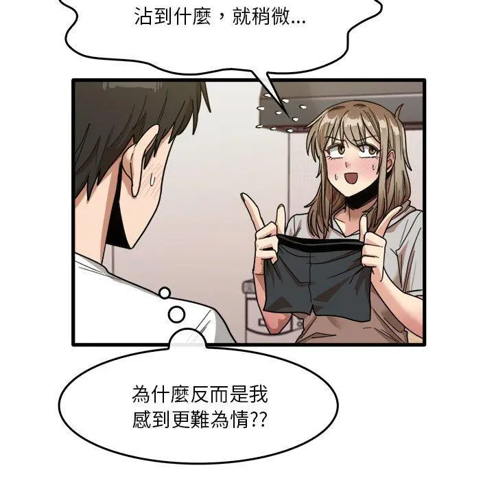实习老师好麻烦 第36话 第17页