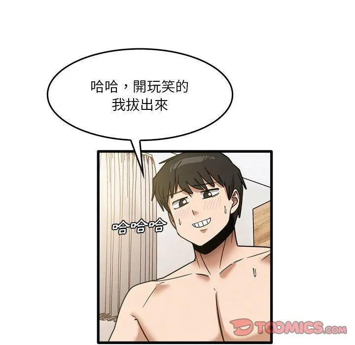 实习老师好麻烦 第36话 第86页