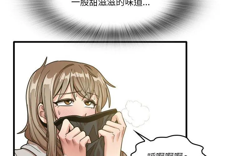 实习老师好麻烦 第36话 第4页