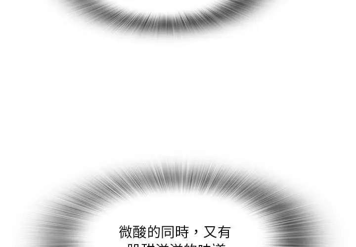 实习老师好麻烦 第36话 第3页