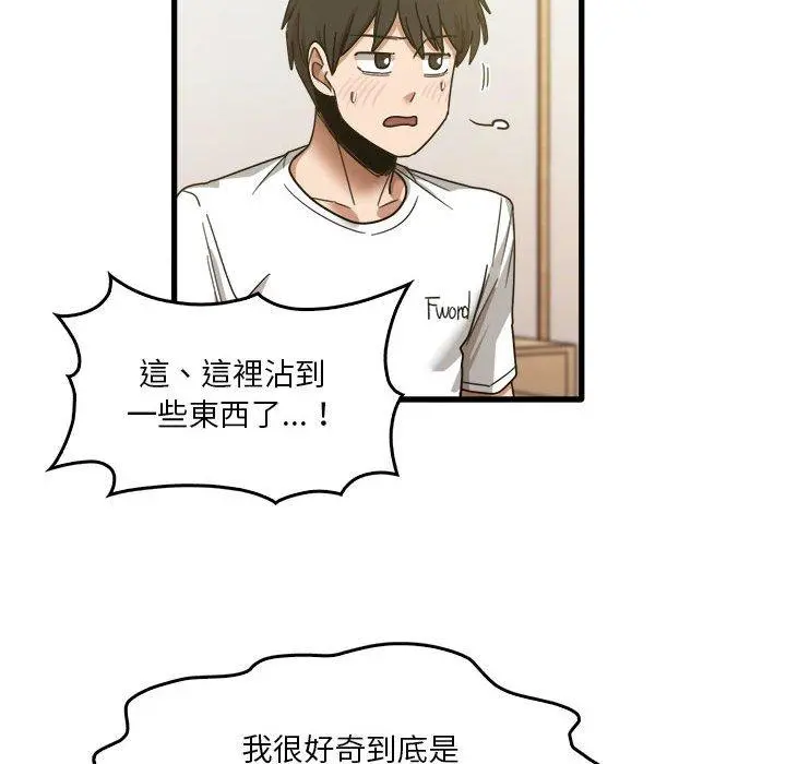 实习老师好麻烦 第36话 第16页