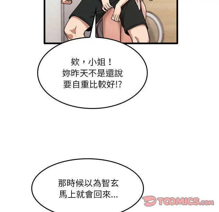 实习老师好麻烦 第36话 第50页