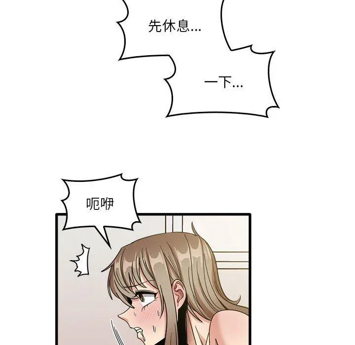 实习老师好麻烦 第36话 第77页