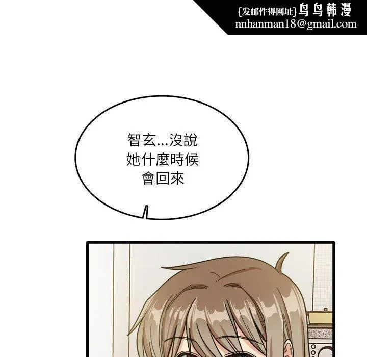实习老师好麻烦 第36话 第53页