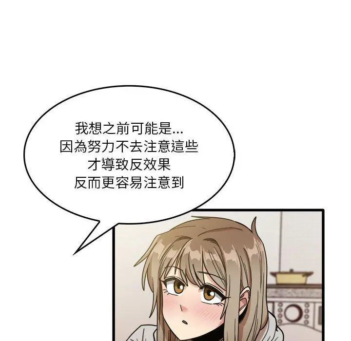 实习老师好麻烦 第36话 第46页