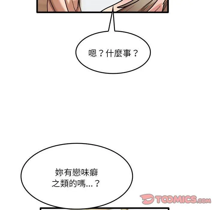 实习老师好麻烦 第36话 第98页
