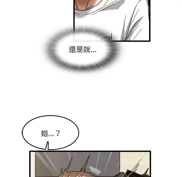 实习老师好麻烦 第36话 第11页