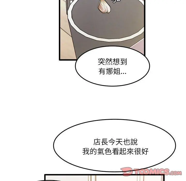 实习老师好麻烦 第36话 第92页