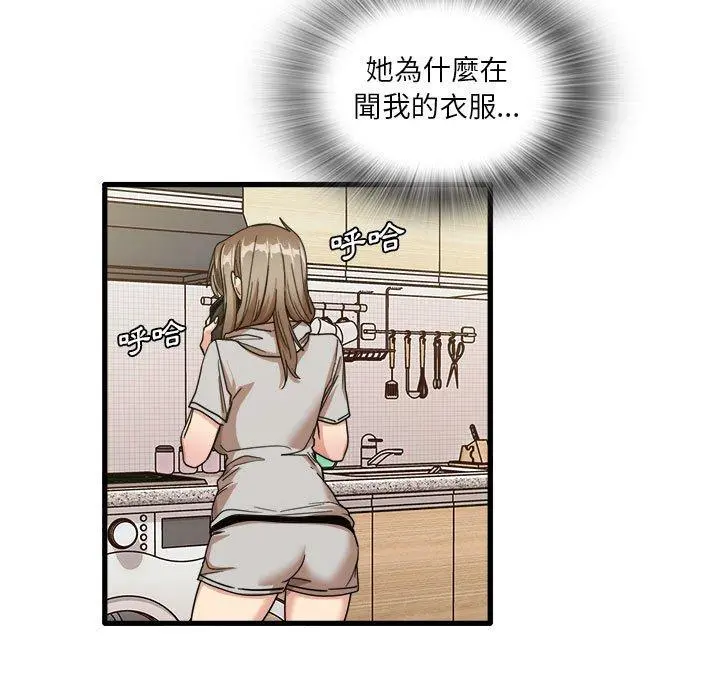 实习老师好麻烦 第36话 第9页