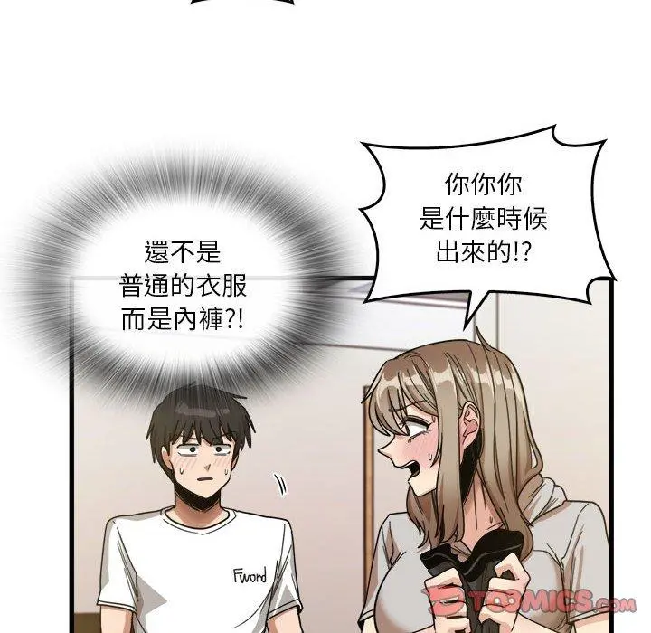 实习老师好麻烦 第36话 第14页