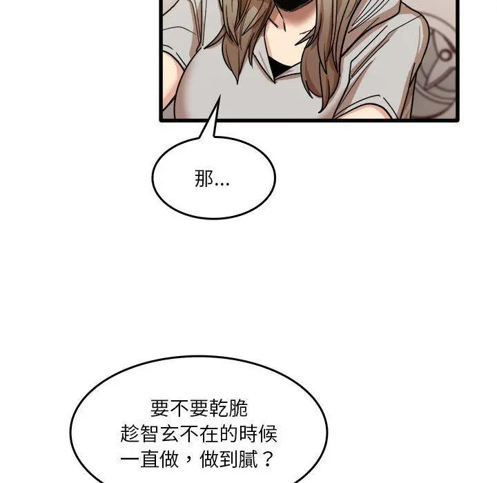 实习老师好麻烦 第36话 第47页