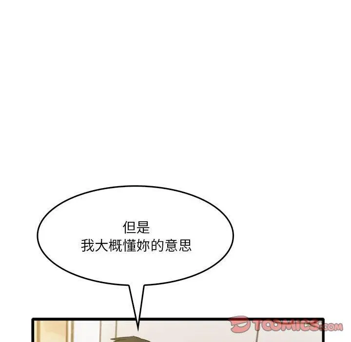 实习老师好麻烦 第36话 第44页