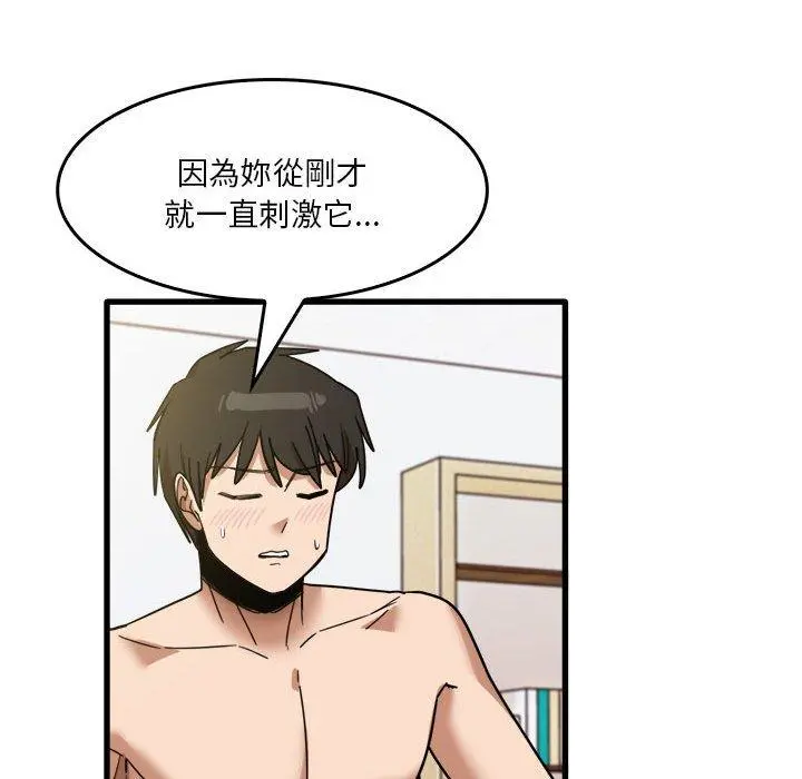 实习老师好麻烦 第36话 第60页