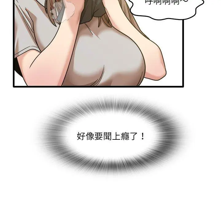 实习老师好麻烦 第36话 第5页