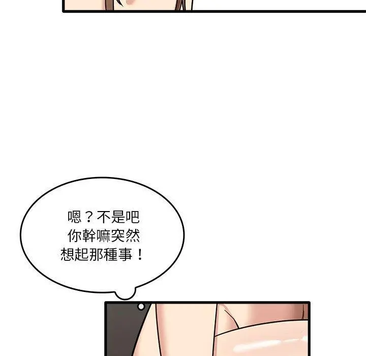 实习老师好麻烦 第36话 第103页