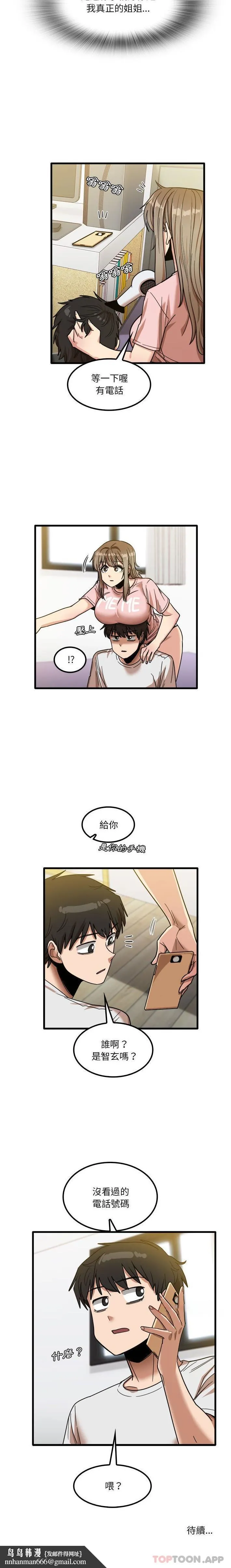 实习老师好麻烦 第27话 第16页