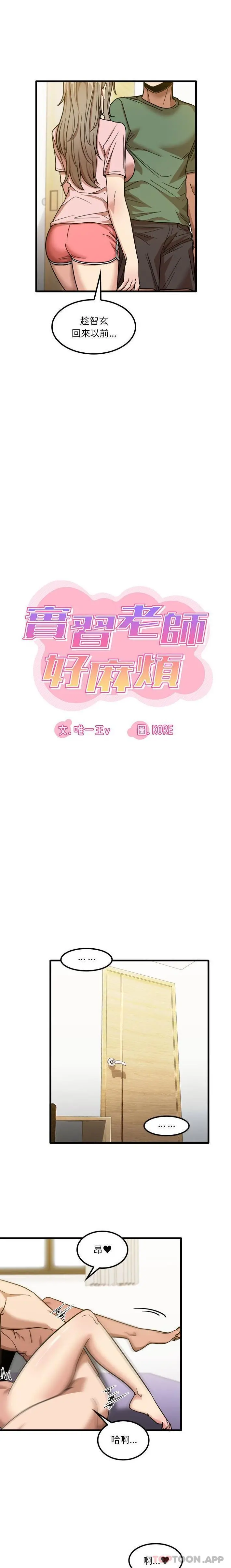 实习老师好麻烦 第27话 第7页