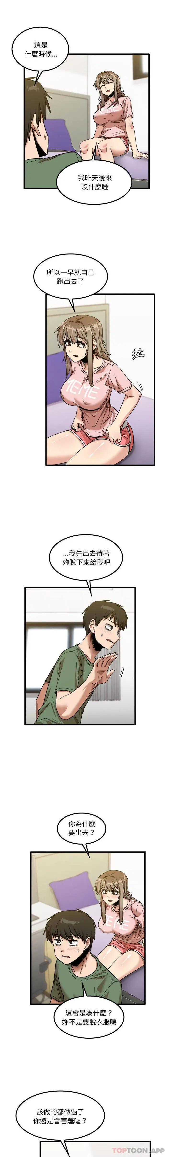 实习老师好麻烦 第27话 第3页