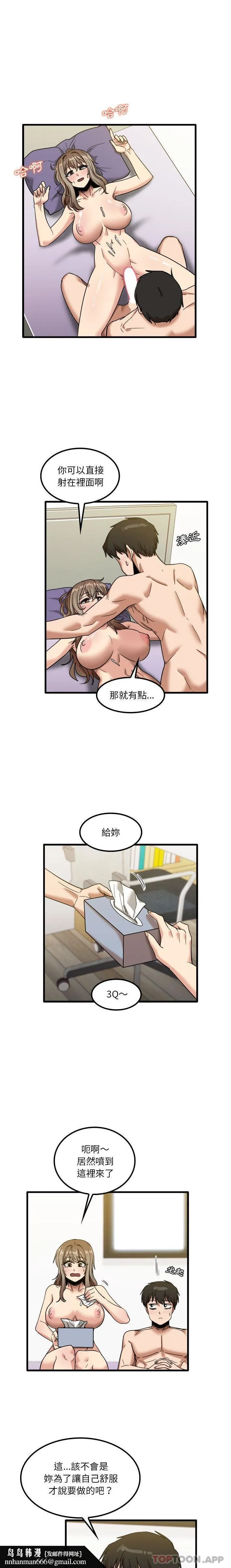 实习老师好麻烦 第27话 第10页