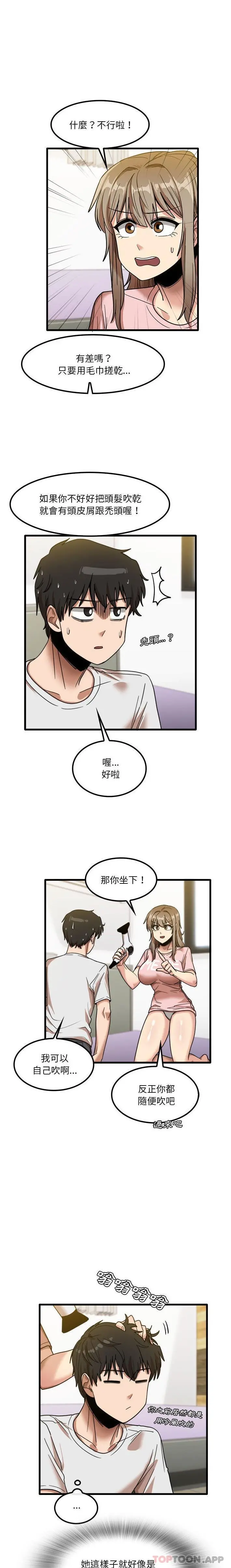 实习老师好麻烦 第27话 第15页
