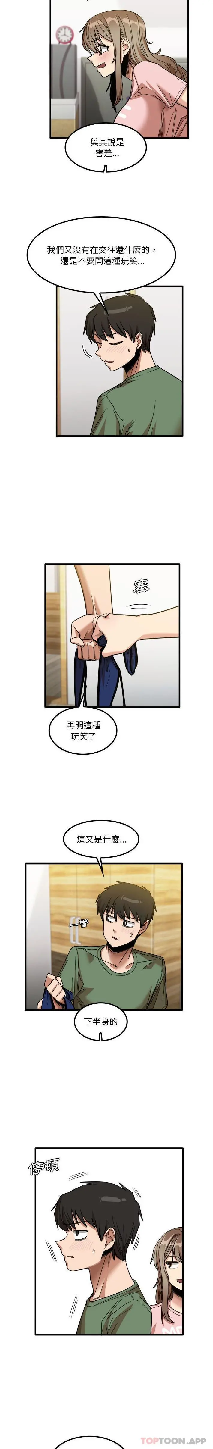 实习老师好麻烦 第27话 第4页
