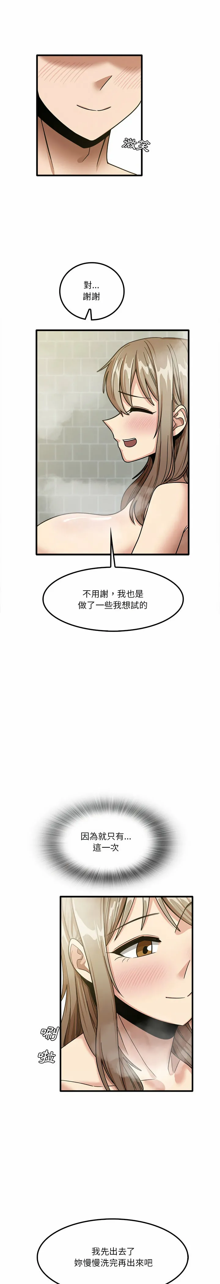 实习老师好麻烦 第16章 第20页
