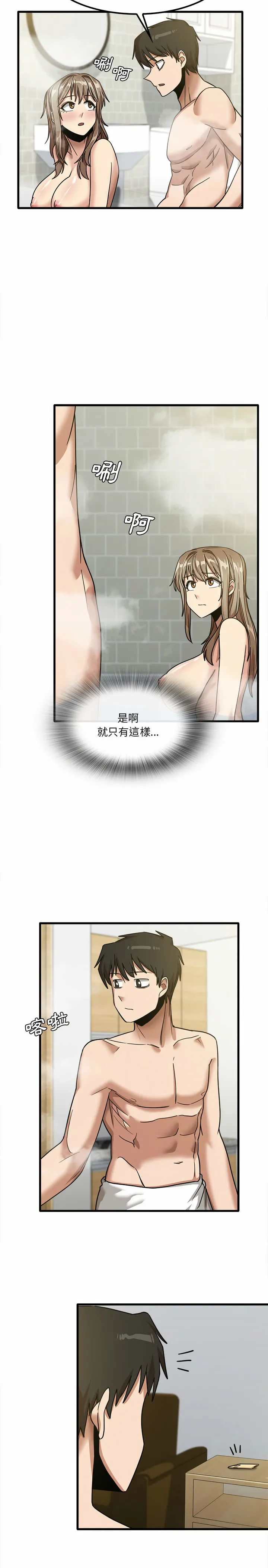 实习老师好麻烦 第16章 第21页
