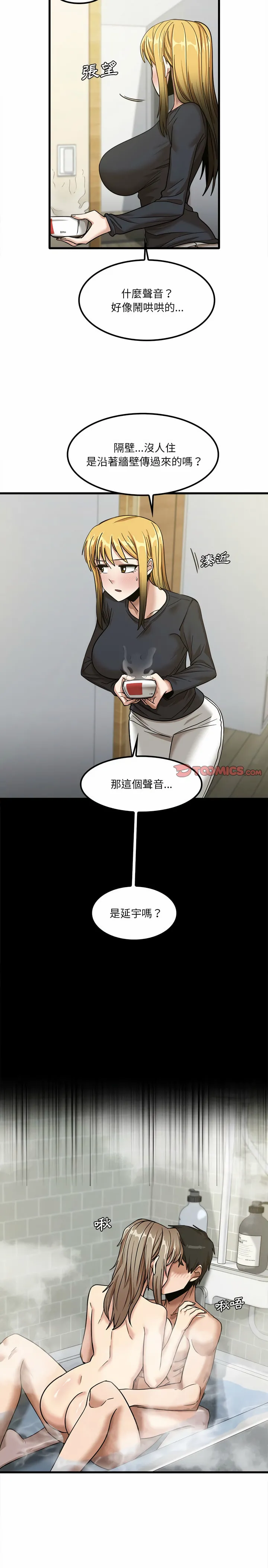 实习老师好麻烦 第16章 第8页