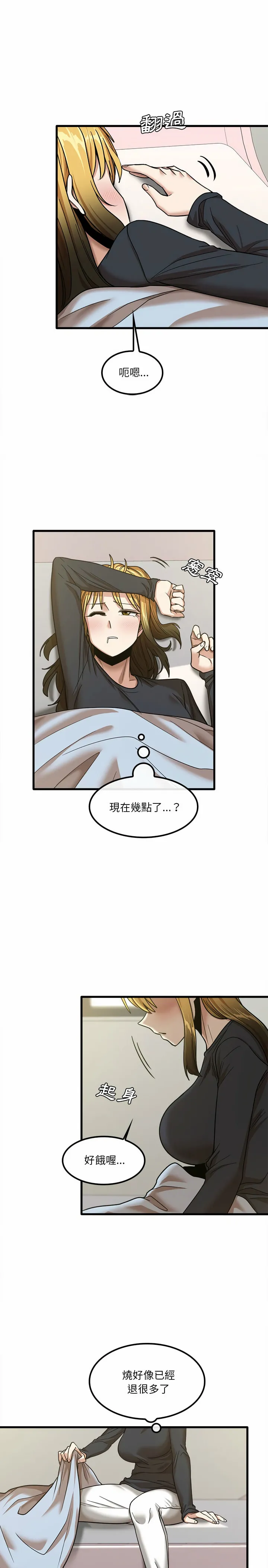 实习老师好麻烦 第16章 第5页