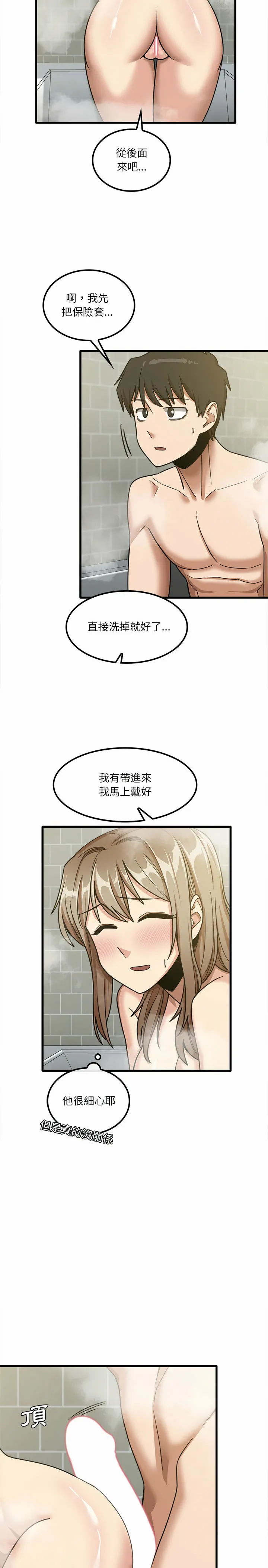 实习老师好麻烦 第16章 第14页