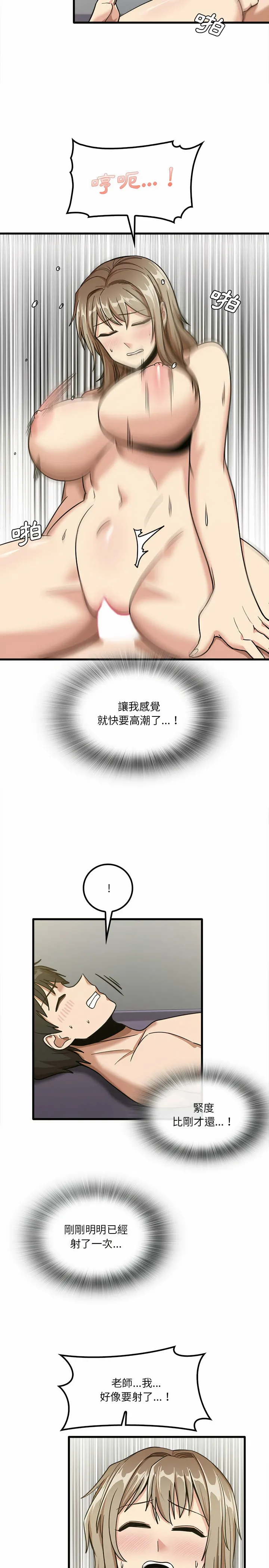 实习老师好麻烦 第16章 第2页