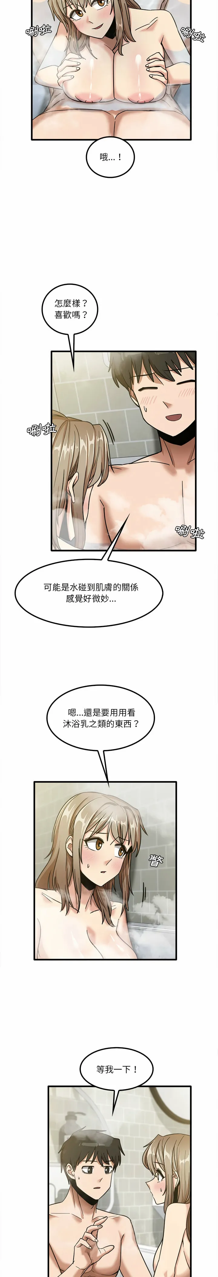 实习老师好麻烦 第16章 第10页