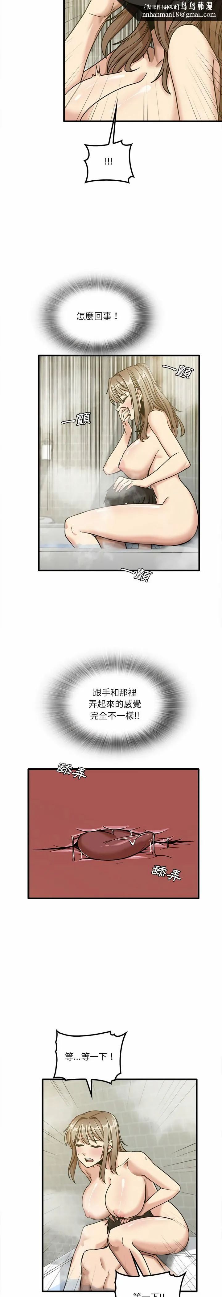实习老师好麻烦 第16章 第12页