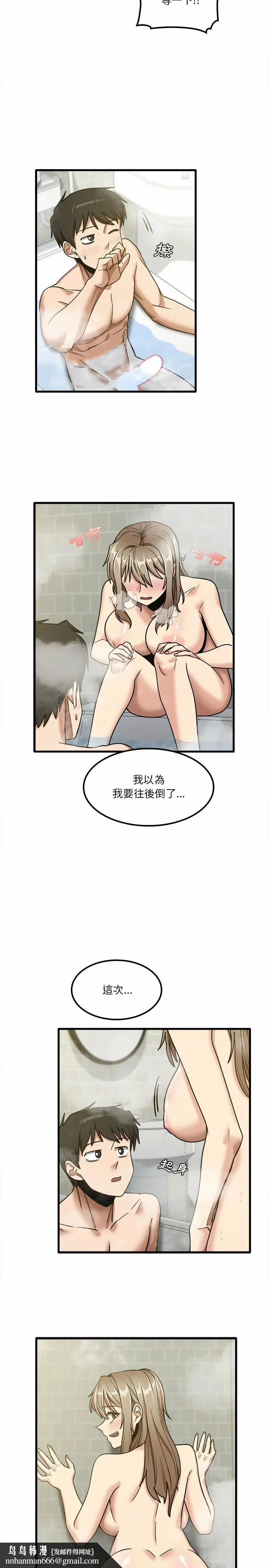 实习老师好麻烦 第16章 第13页