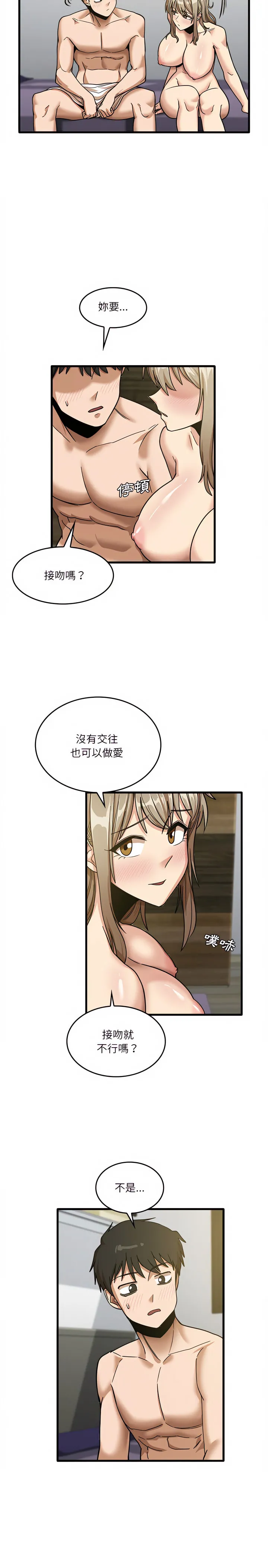 实习老师好麻烦 第14章 第16页