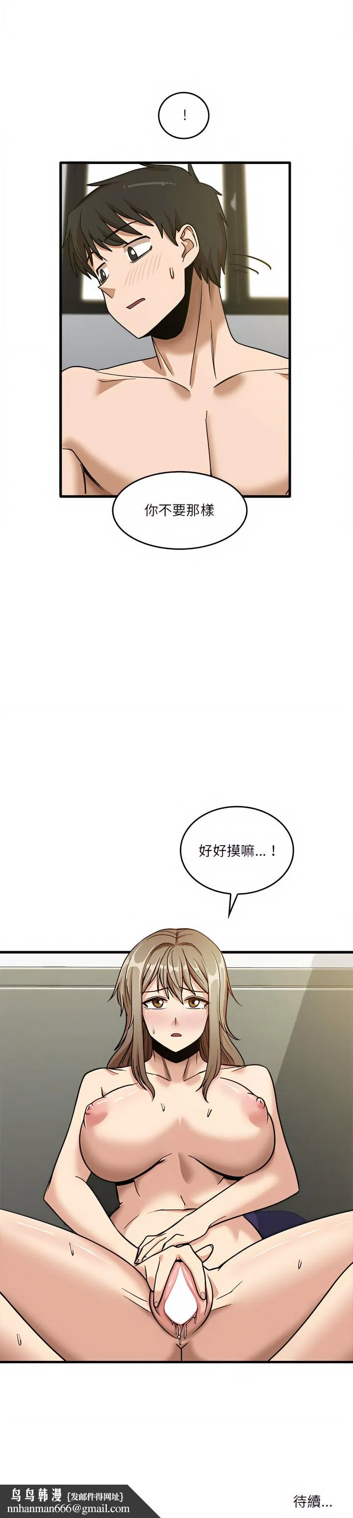 实习老师好麻烦 第14章 第21页