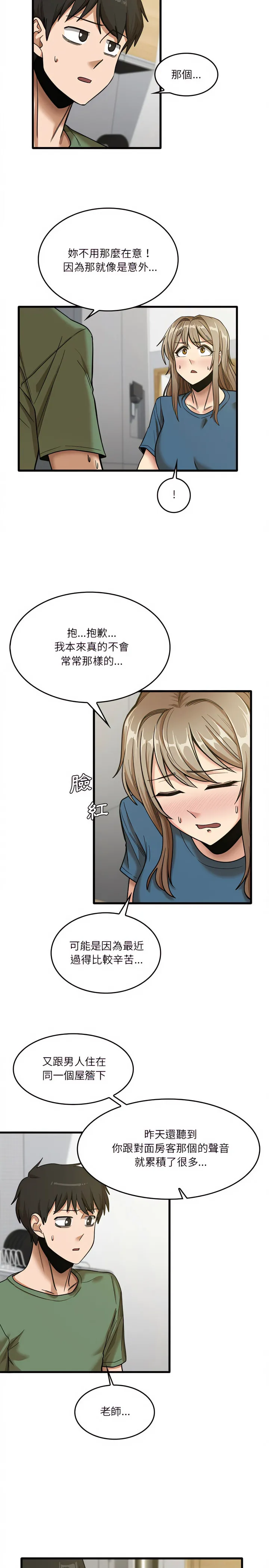 实习老师好麻烦 第14章 第3页