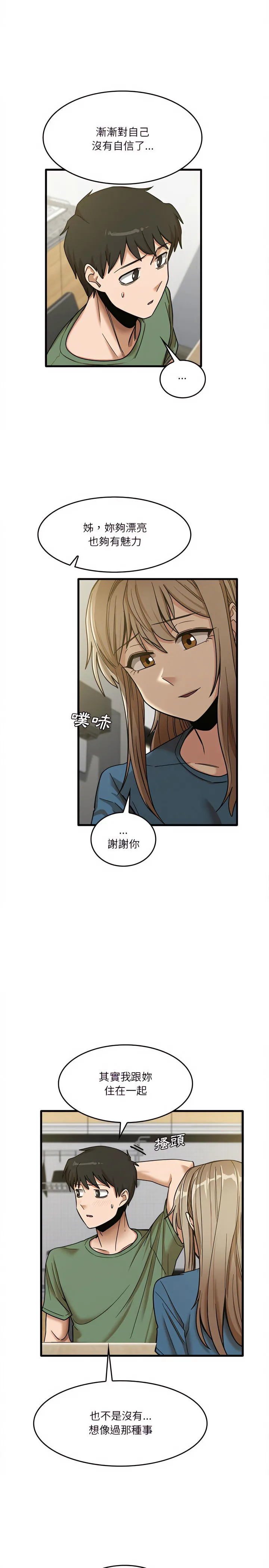 实习老师好麻烦 第14章 第7页
