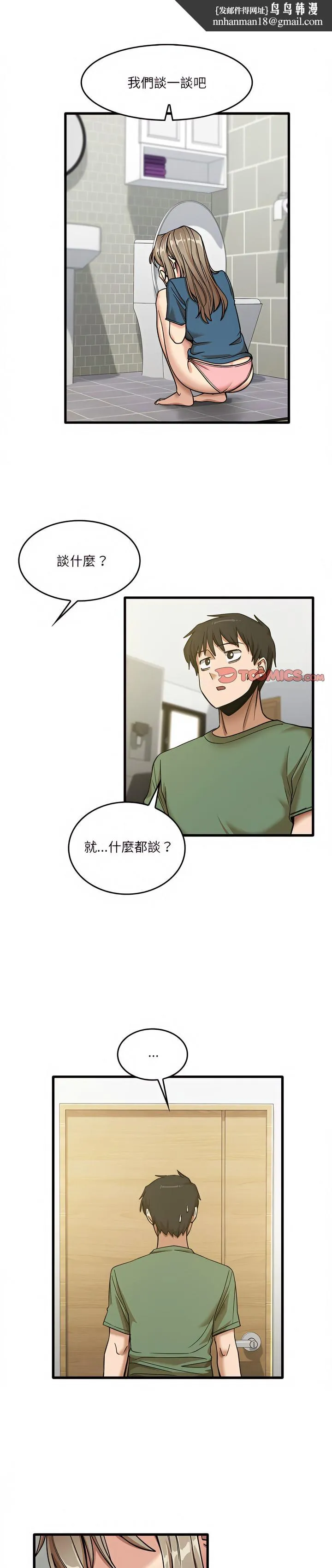 实习老师好麻烦 第14章 第1页