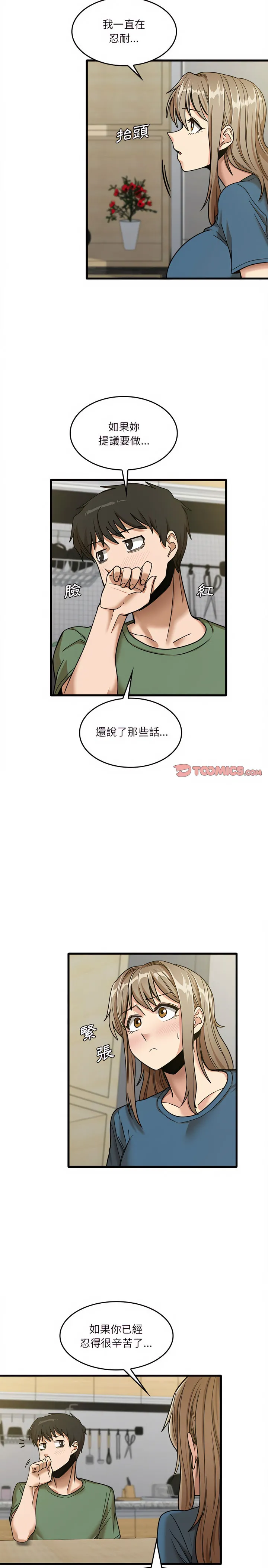 实习老师好麻烦 第14章 第8页