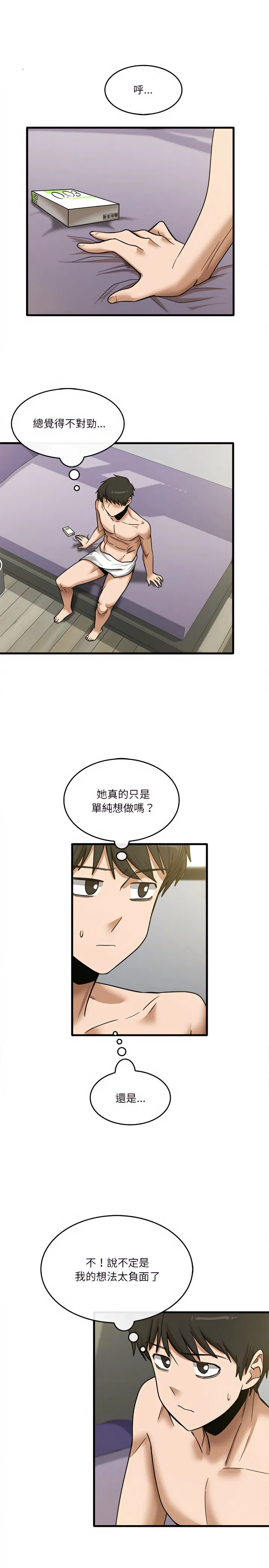 实习老师好麻烦 第14章 第10页