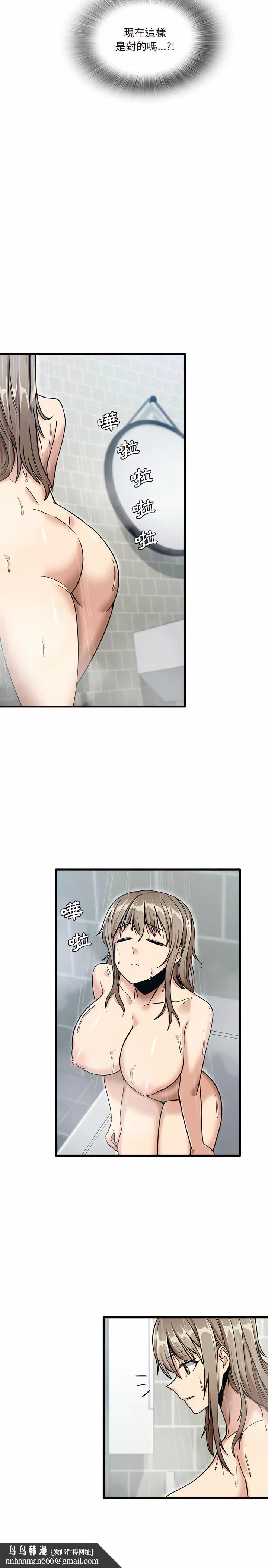 实习老师好麻烦 第14章 第12页