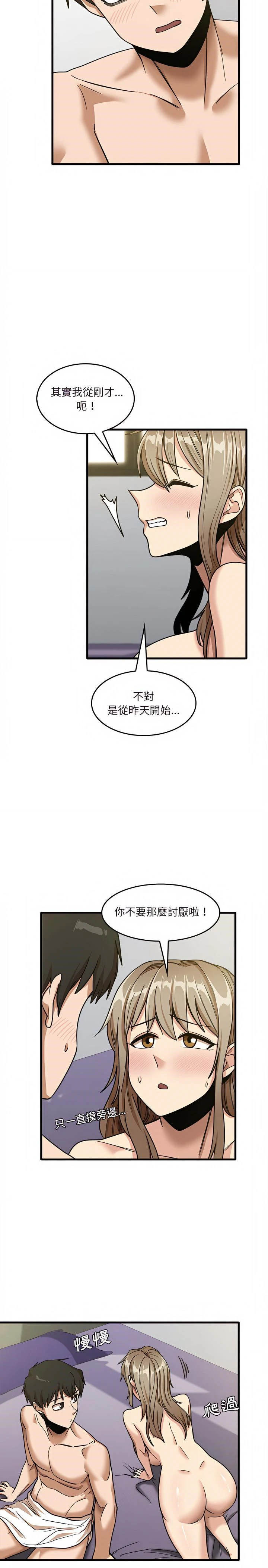 实习老师好麻烦 第14章 第20页